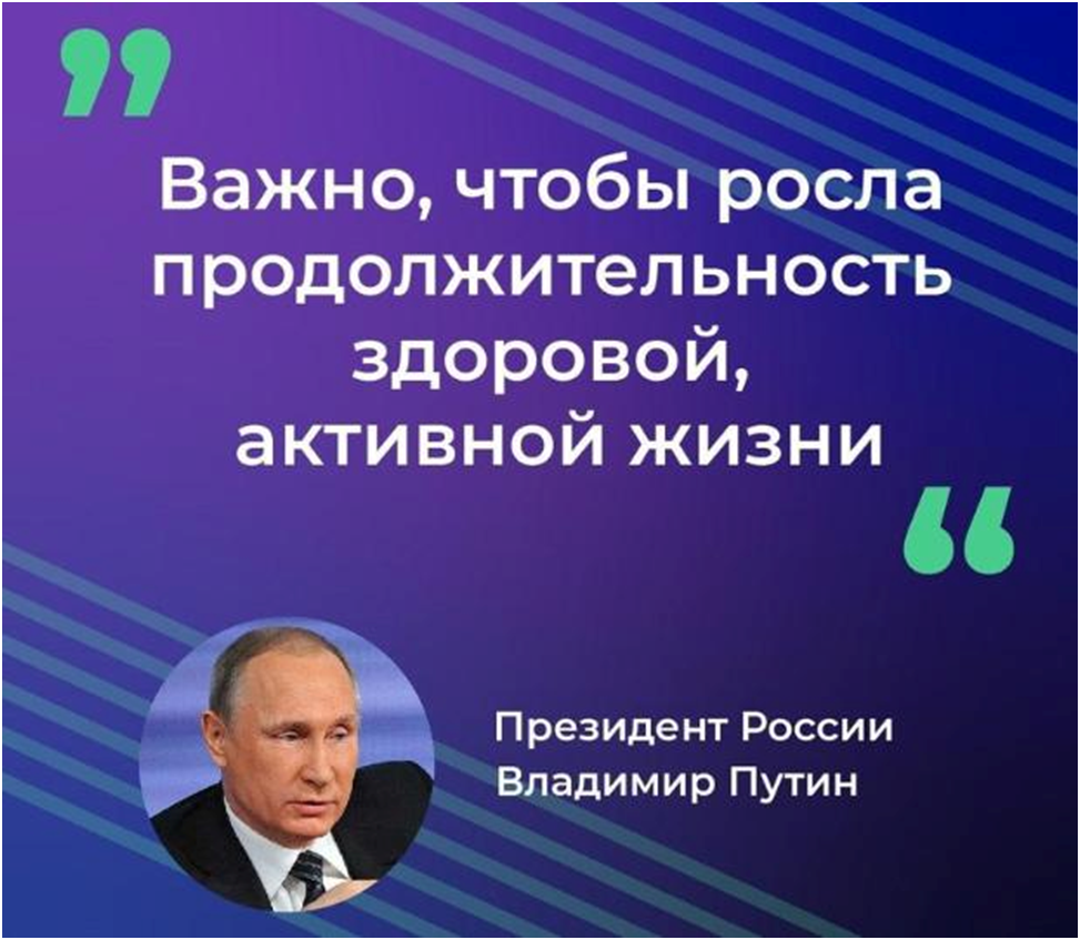 С 2025 года стартовал новый национальный проект «Продолжительная и активная жизнь»